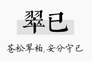 翠已名字的寓意及含义