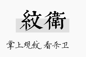 纹卫名字的寓意及含义