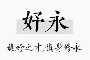 妤永名字的寓意及含义