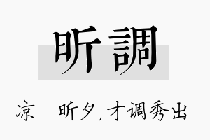 昕调名字的寓意及含义