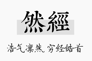 然经名字的寓意及含义