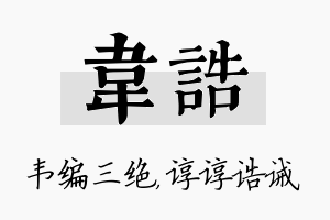 韦诰名字的寓意及含义