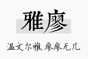 雅廖名字的寓意及含义