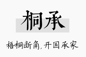 桐承名字的寓意及含义