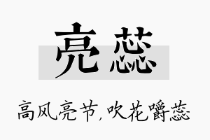 亮蕊名字的寓意及含义