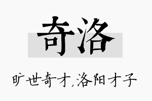 奇洛名字的寓意及含义