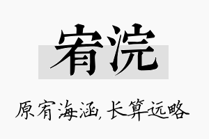 宥浣名字的寓意及含义