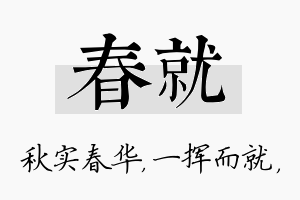 春就名字的寓意及含义