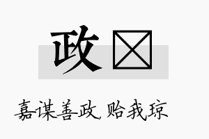 政玘名字的寓意及含义