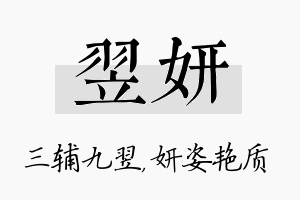 翌妍名字的寓意及含义