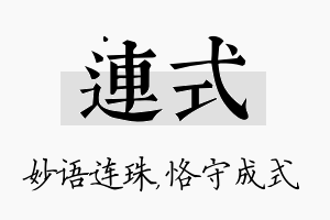 连式名字的寓意及含义