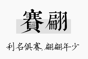 赛翩名字的寓意及含义