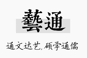 艺通名字的寓意及含义