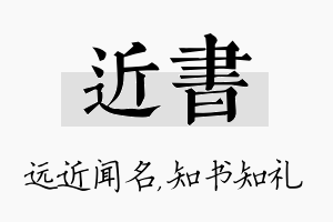 近书名字的寓意及含义