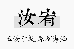 汝宥名字的寓意及含义