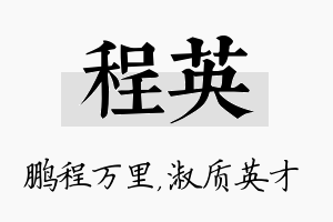 程英名字的寓意及含义