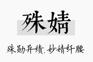 殊婧名字的寓意及含义