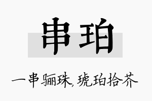 串珀名字的寓意及含义