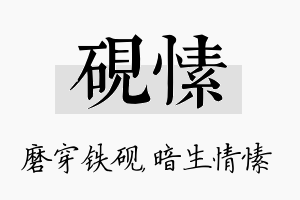 砚愫名字的寓意及含义