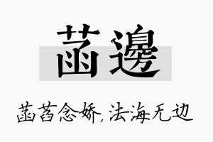 菡边名字的寓意及含义