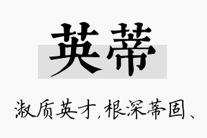 英蒂名字的寓意及含义