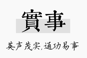 实事名字的寓意及含义