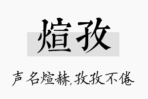 煊孜名字的寓意及含义