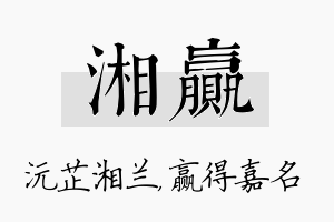 湘赢名字的寓意及含义