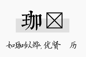 珈飏名字的寓意及含义