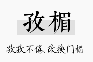 孜楣名字的寓意及含义