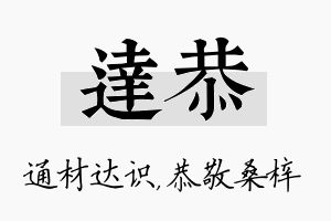 达恭名字的寓意及含义