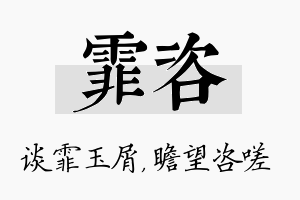 霏咨名字的寓意及含义