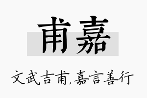 甫嘉名字的寓意及含义