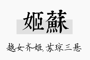 姬苏名字的寓意及含义