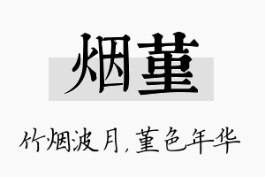 烟堇名字的寓意及含义