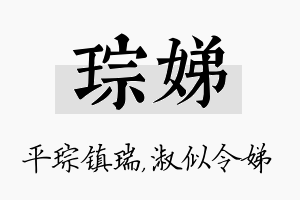 琮娣名字的寓意及含义