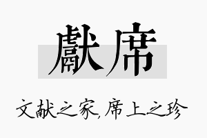 献席名字的寓意及含义