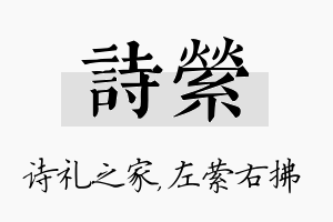 诗萦名字的寓意及含义