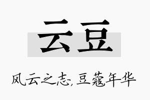 云豆名字的寓意及含义