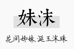 妹沫名字的寓意及含义