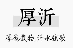 厚沂名字的寓意及含义