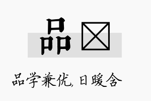 品芃名字的寓意及含义