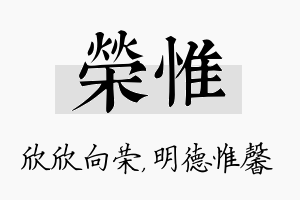 荣惟名字的寓意及含义