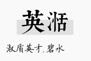 英湉名字的寓意及含义