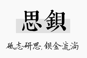 思钡名字的寓意及含义