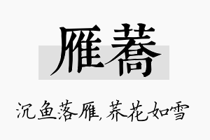 雁荞名字的寓意及含义