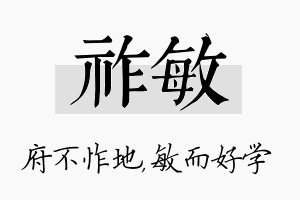 祚敏名字的寓意及含义