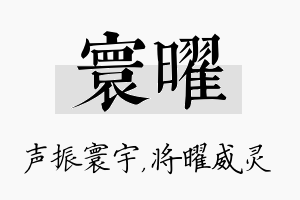 寰曜名字的寓意及含义