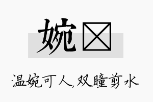 婉曈名字的寓意及含义