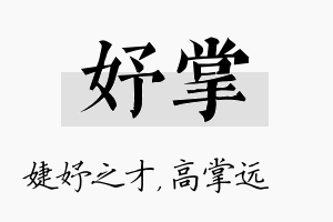 妤掌名字的寓意及含义